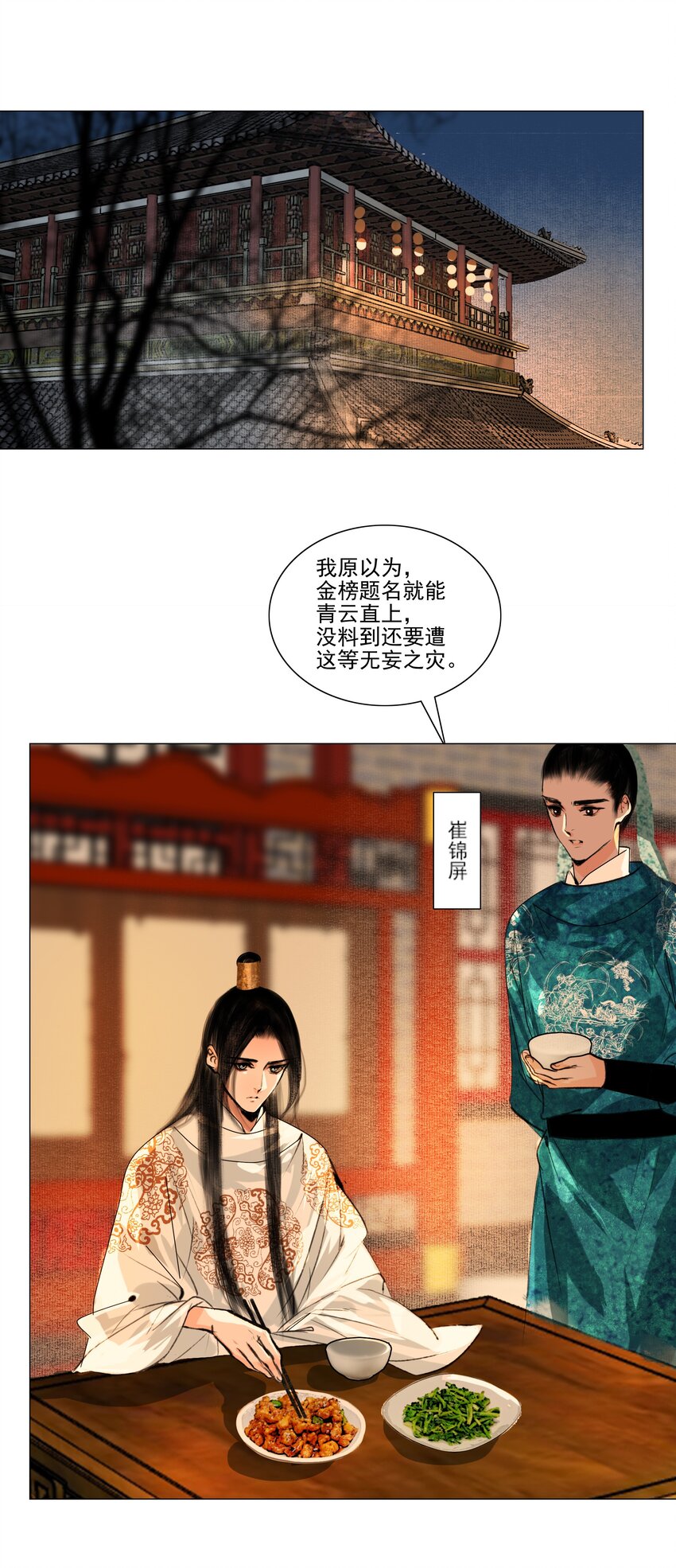 再世权臣漫画,038 小爷替他作证！2图