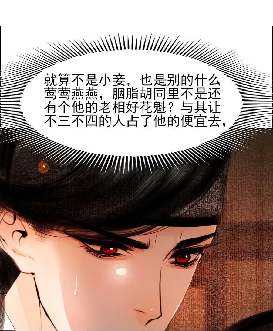 再世权臣漫画,076 这个便宜只能我占！2图