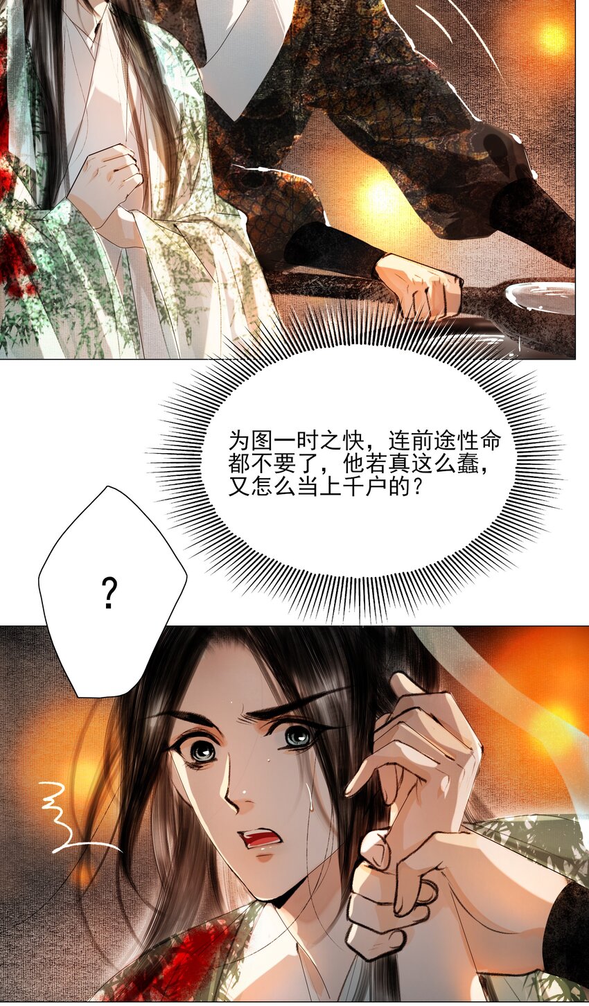 再世权臣漫画,023 忍一忍！1图