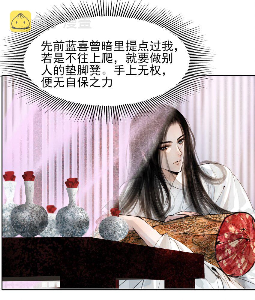 再世权臣漫画,018 在朝为臣，就要做个权臣3图