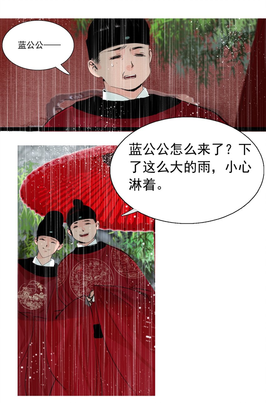 再世权臣漫画,016 忍一忍5图