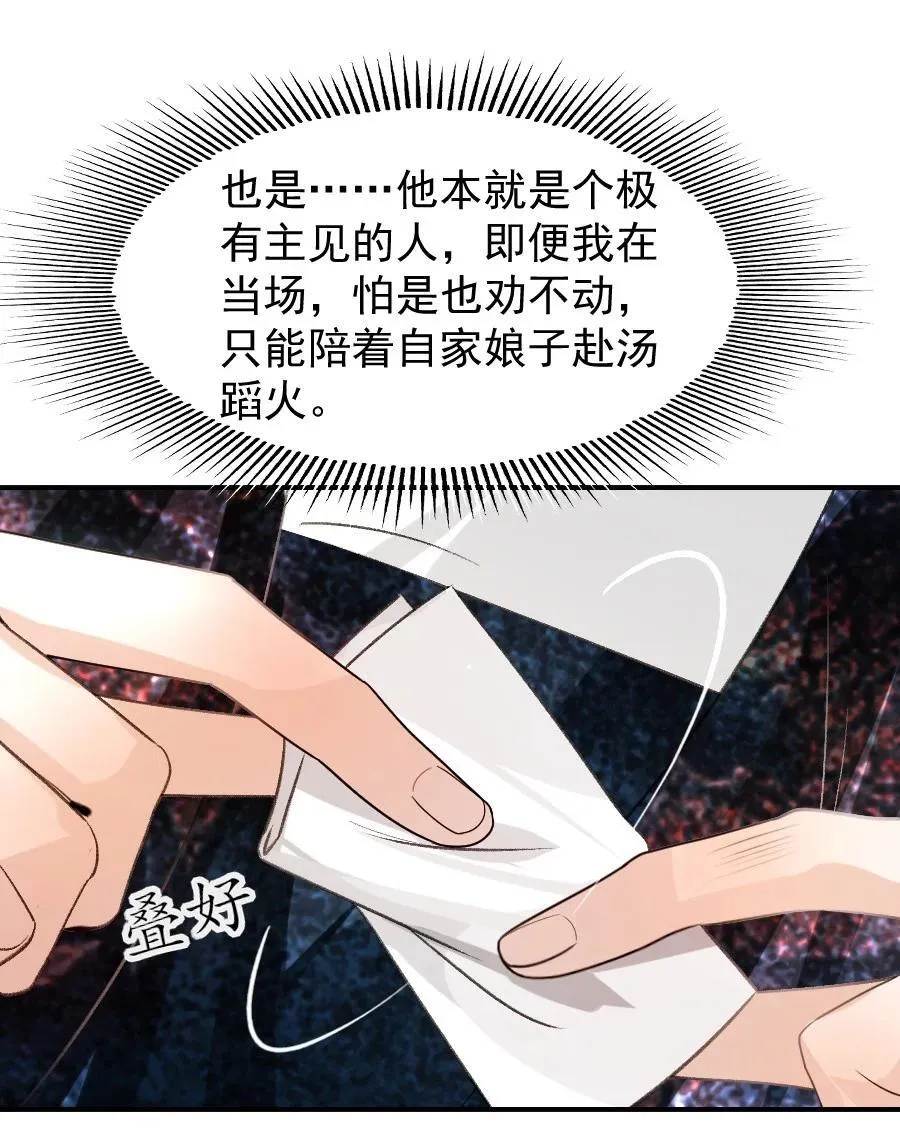 再世权臣漫画,109 身边就需要个管家婆！1图