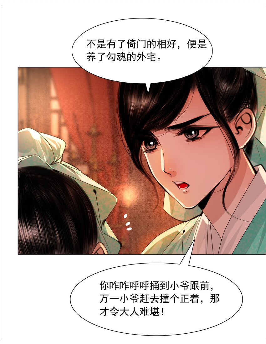 再世权臣漫画,066 争锋对决，是谁醋了？5图