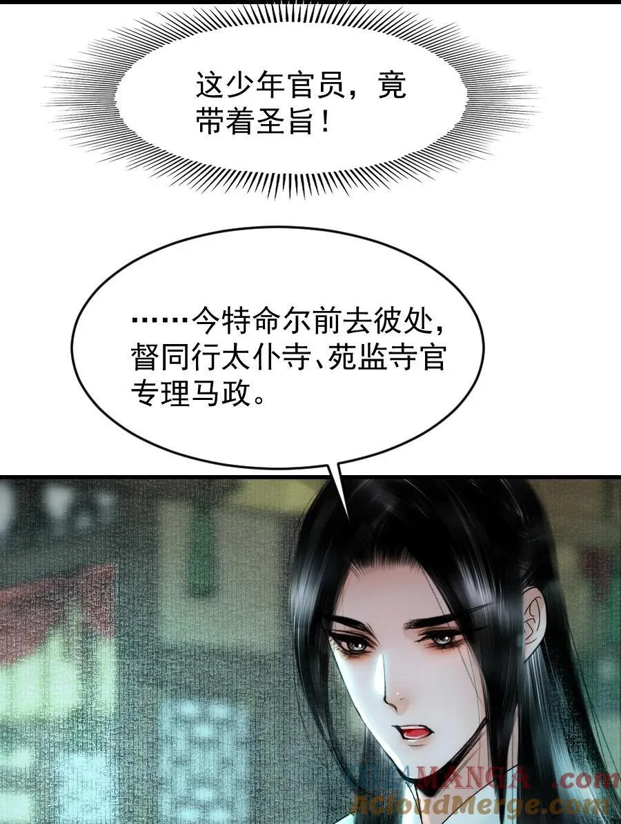 再世权臣漫画,106 故弄玄虚？！3图