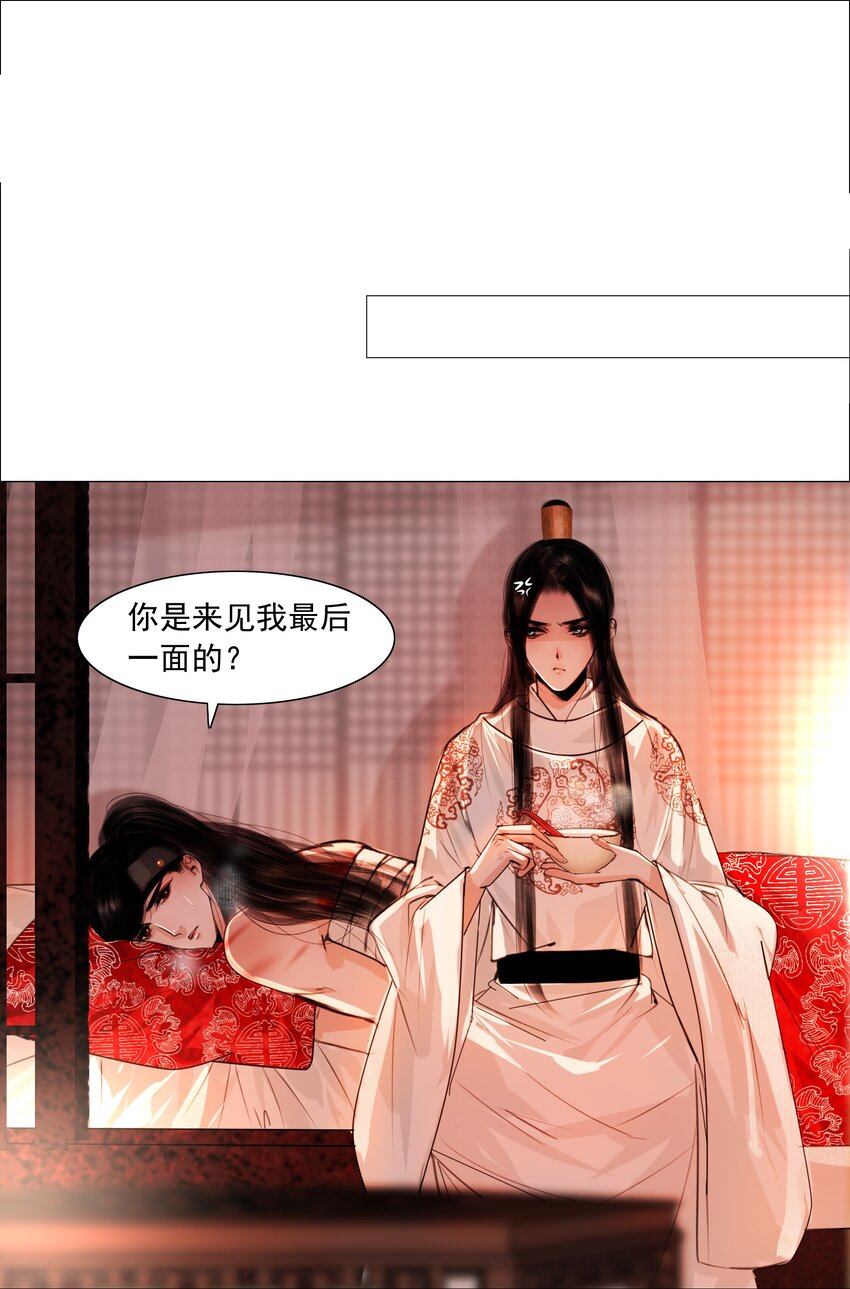 再世权臣漫画,058 与你厮缠到死！1图