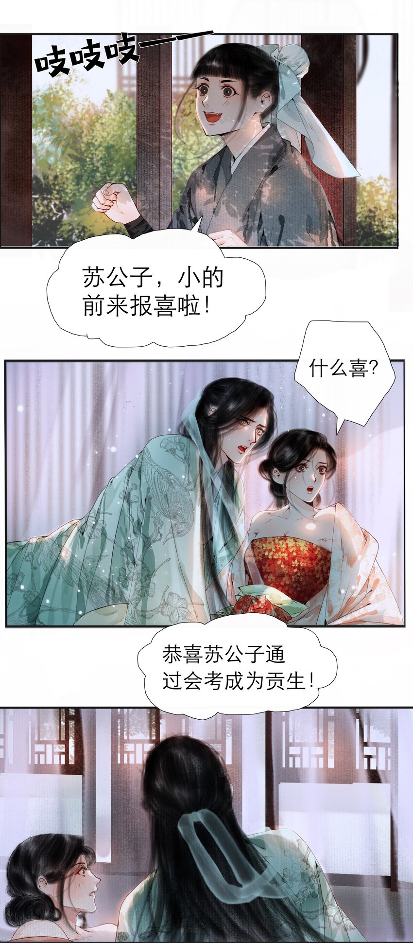 再世权臣漫画,002 阴差阳错5图