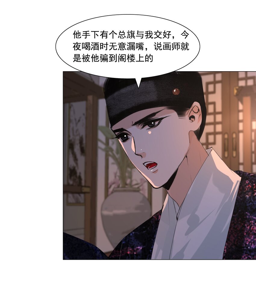 再世权臣漫画,047 何不以身相许？4图