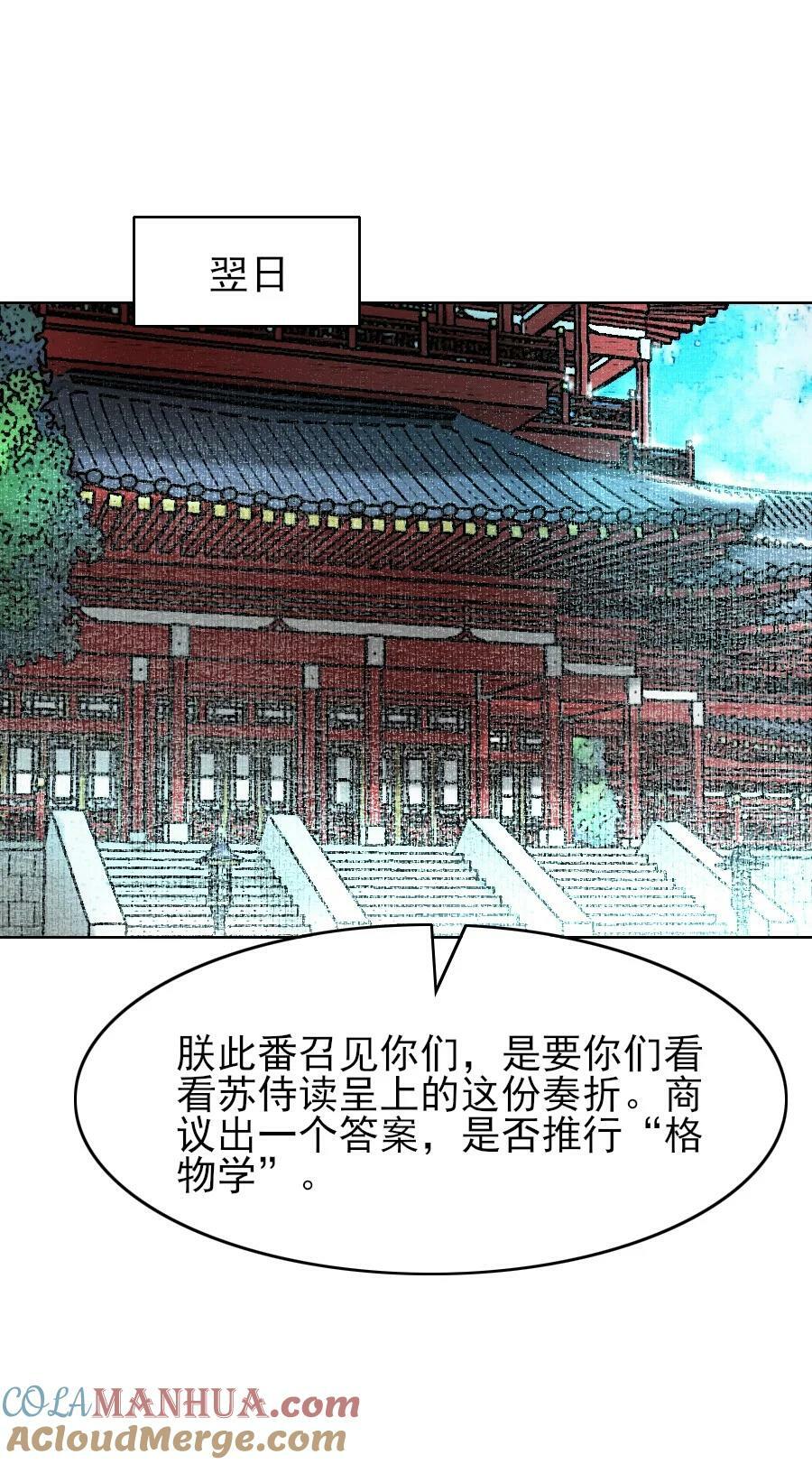 再世权臣漫画,079 真的无法兼得吗？1图