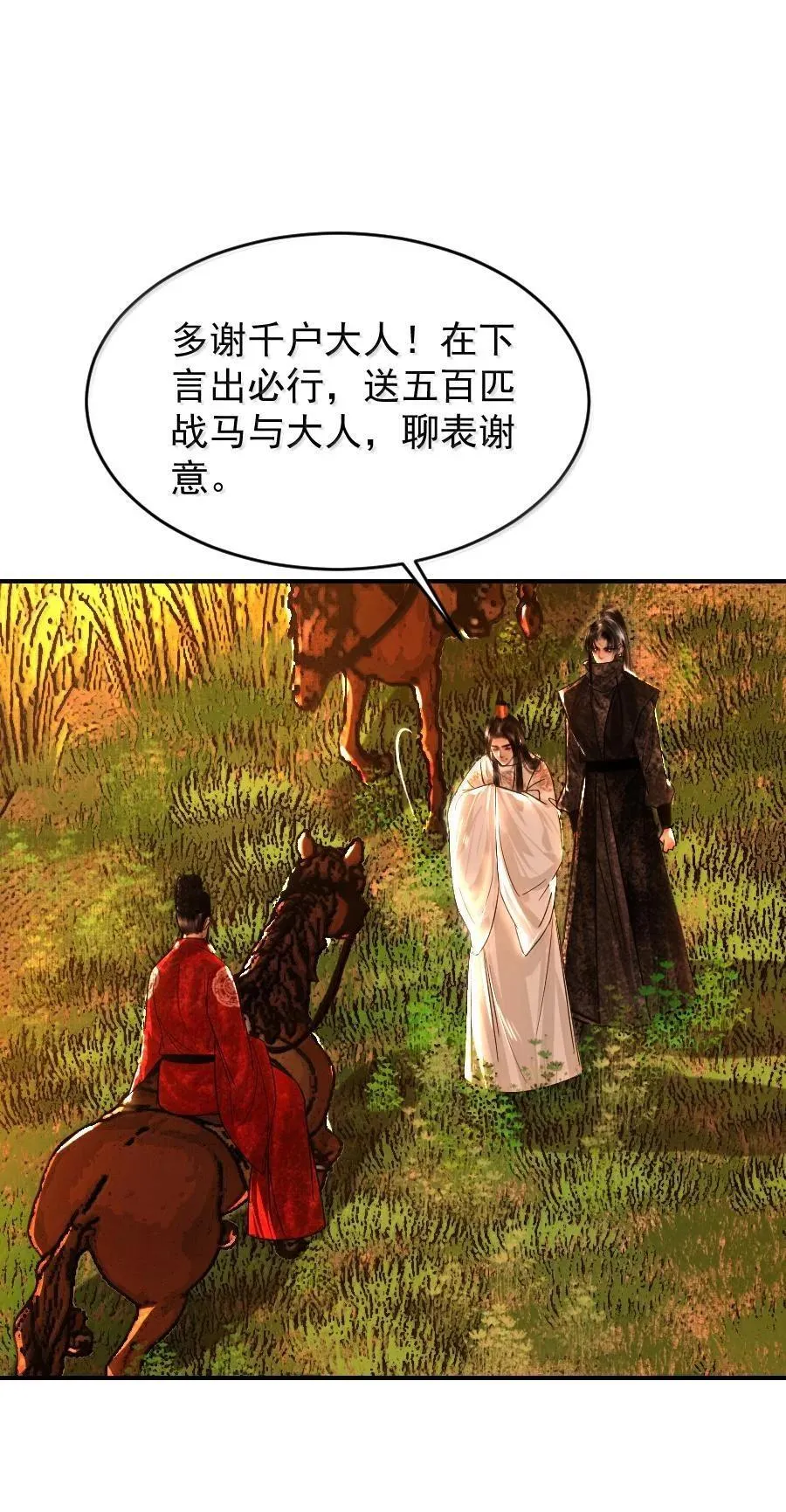 再世权臣漫画,115 去灵州！1图