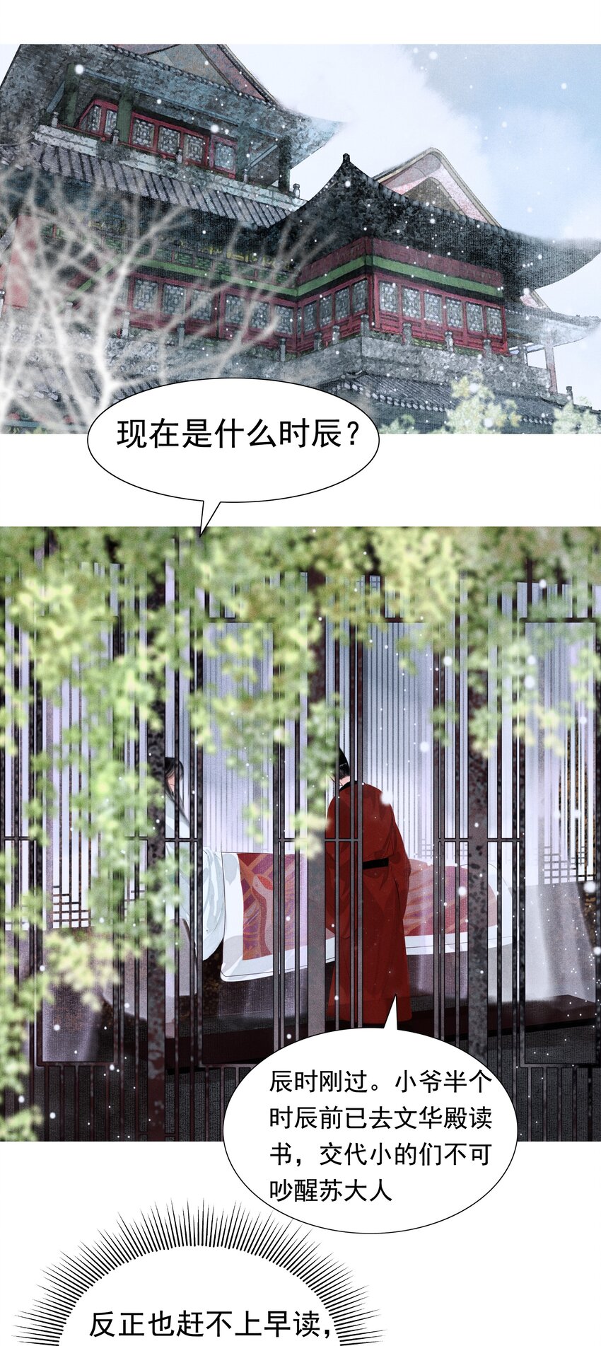 再世权臣漫画,007 你不乐意靠近朕？3图