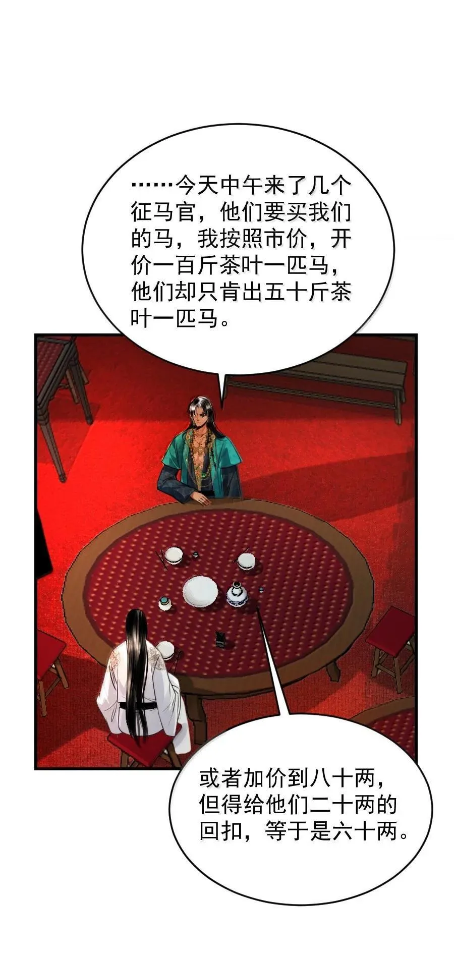 再世权臣漫画,128 从今往后，我们是朋友了！3图