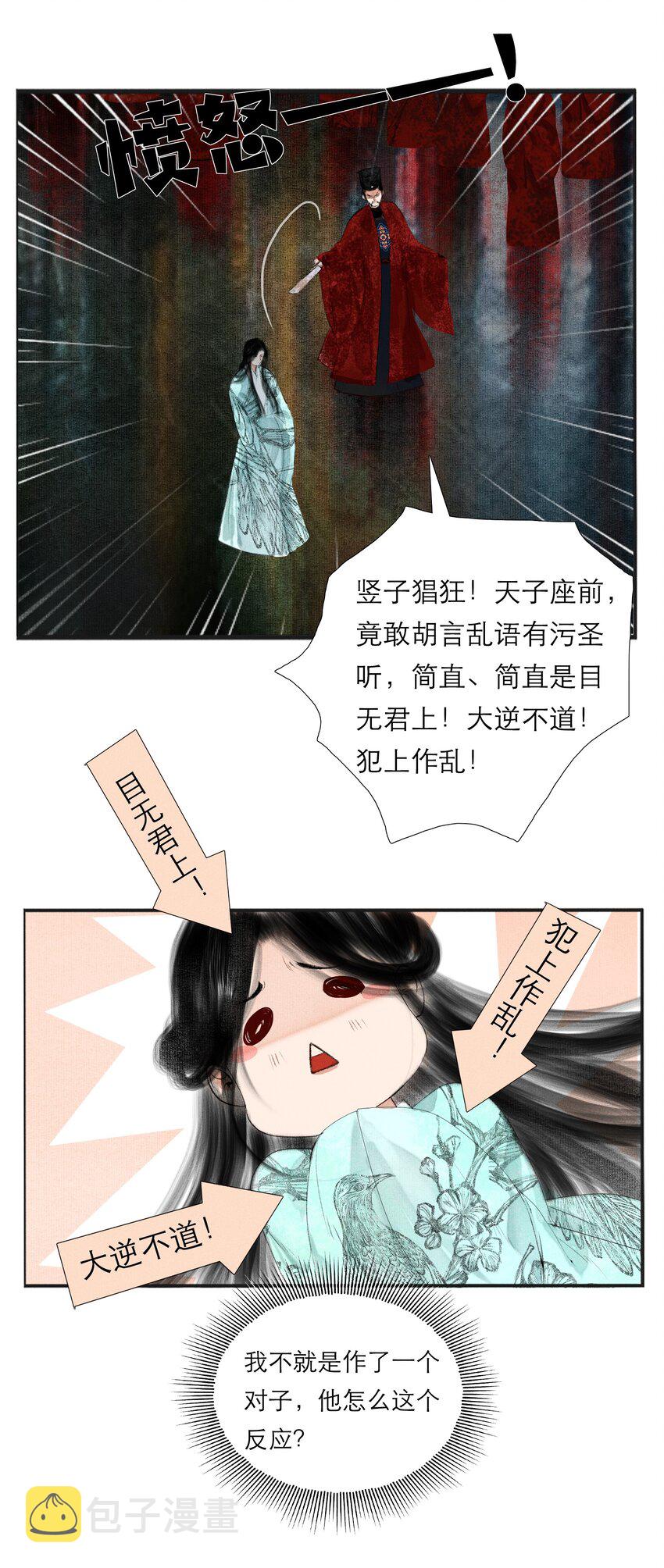 再世权臣漫画,003 被太子看上了？2图