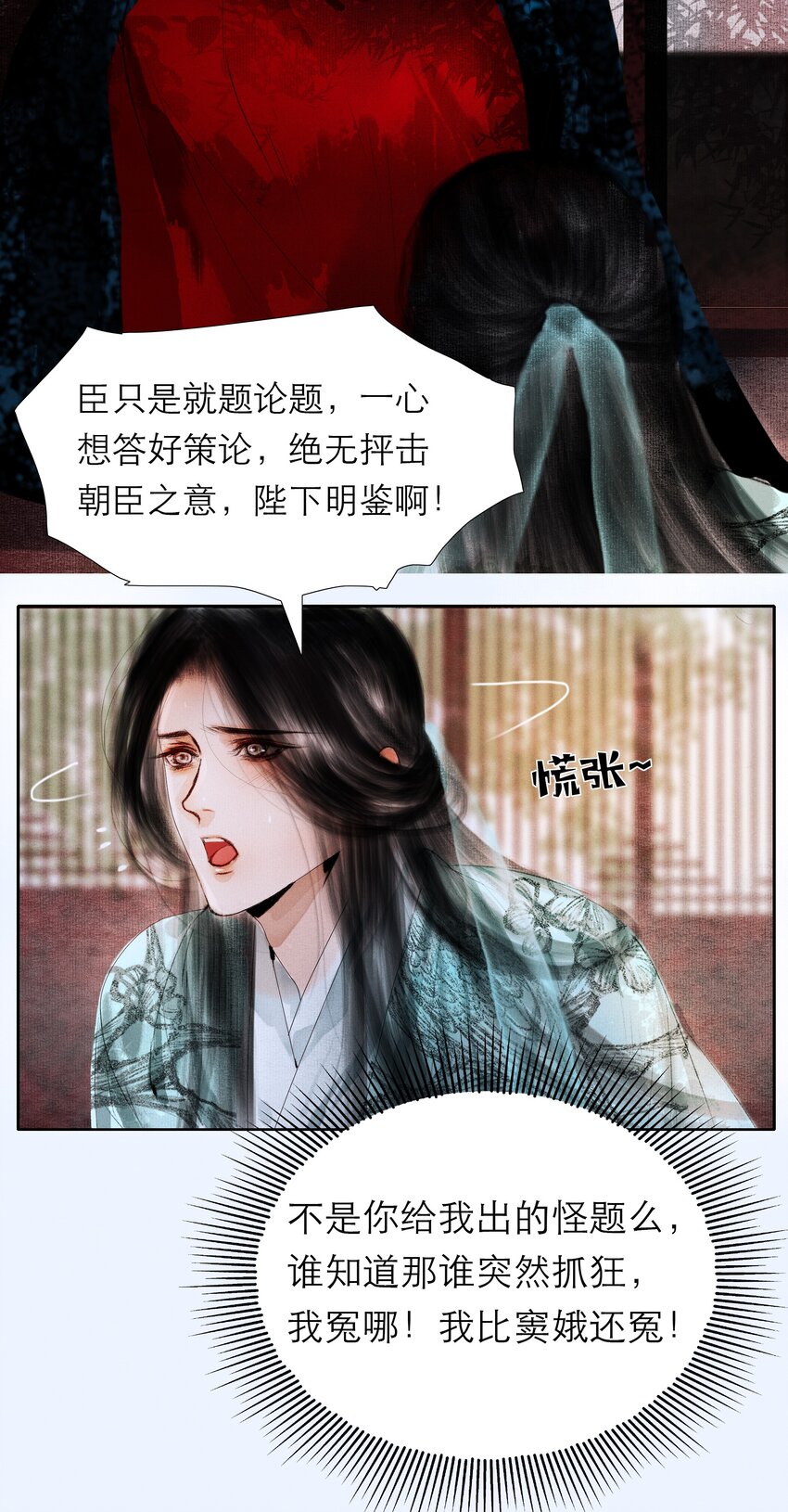 再世权臣漫画,004 肤如凝脂，想入非非3图