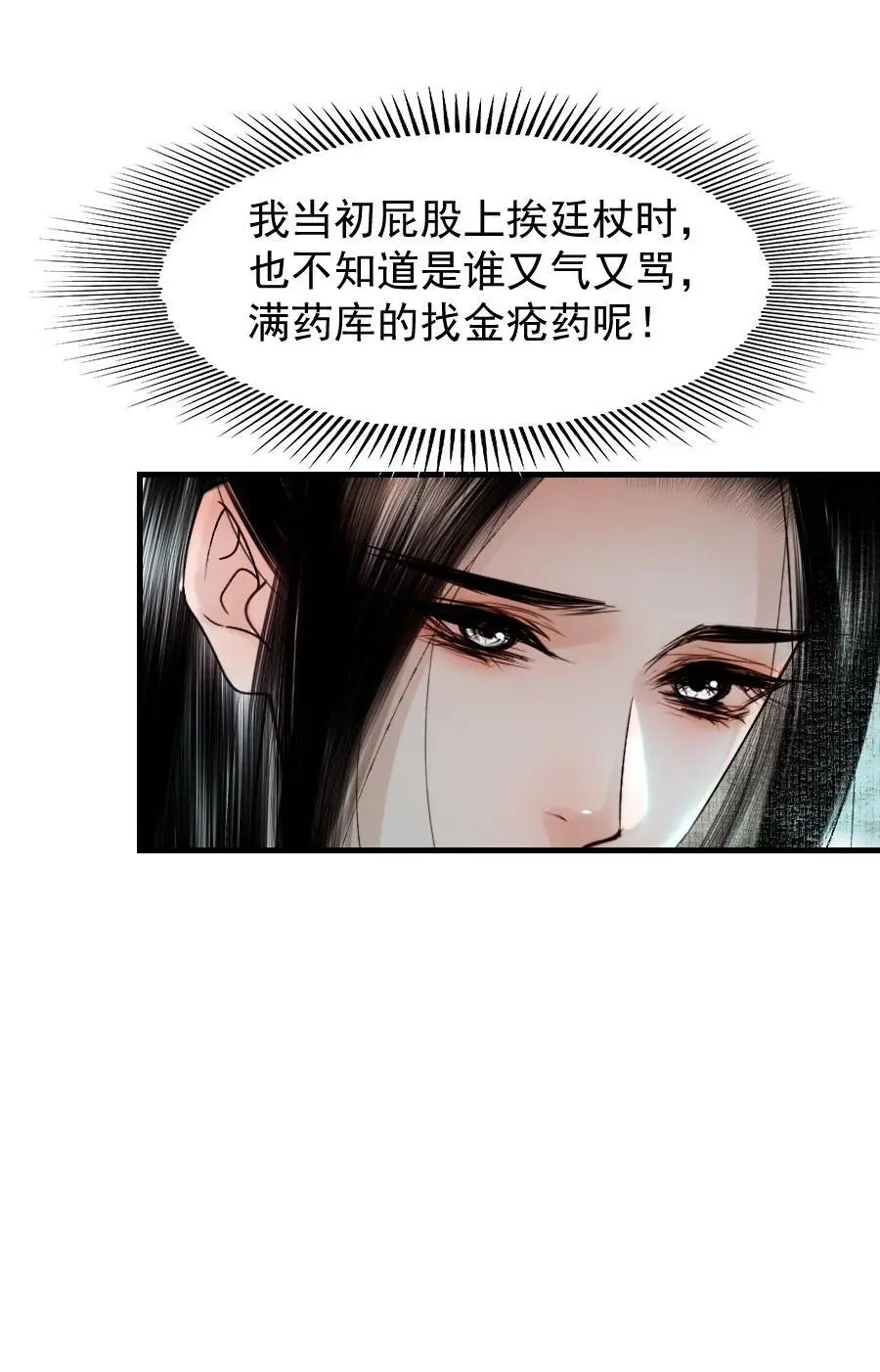 再世权臣漫画,097 我哪儿都不小了！4图