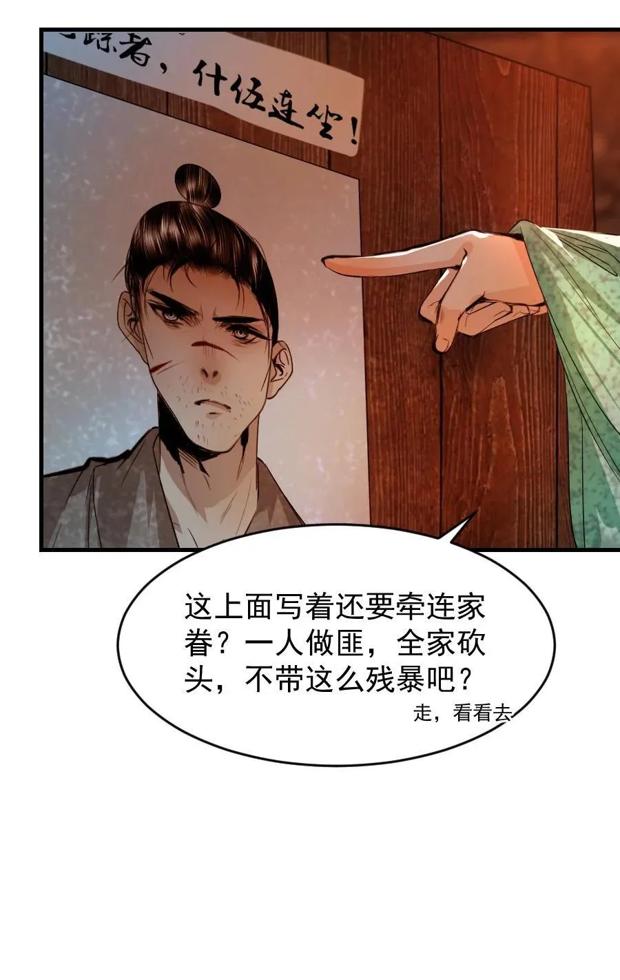 再世权臣漫画,105 狐假虎威一番再说！1图