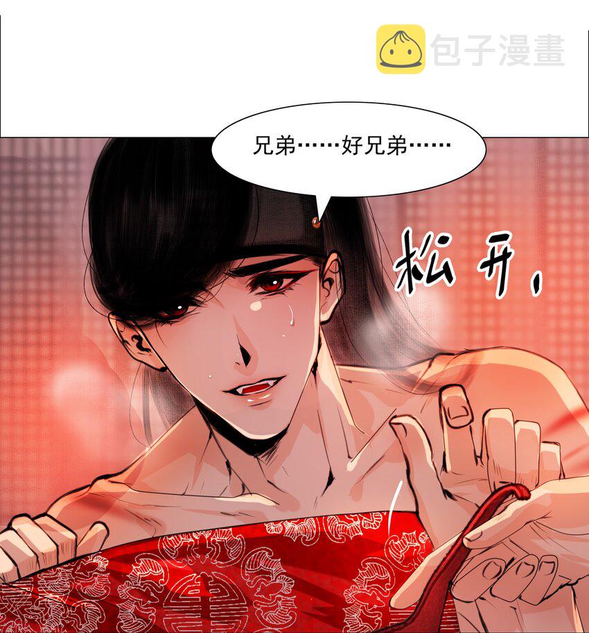 再世权臣漫画,058 与你厮缠到死！2图