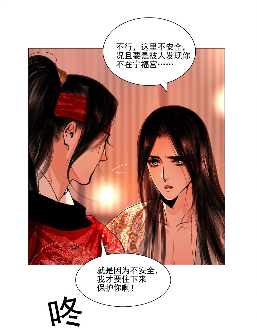 再世权臣漫画,043 王爷，放开！5图