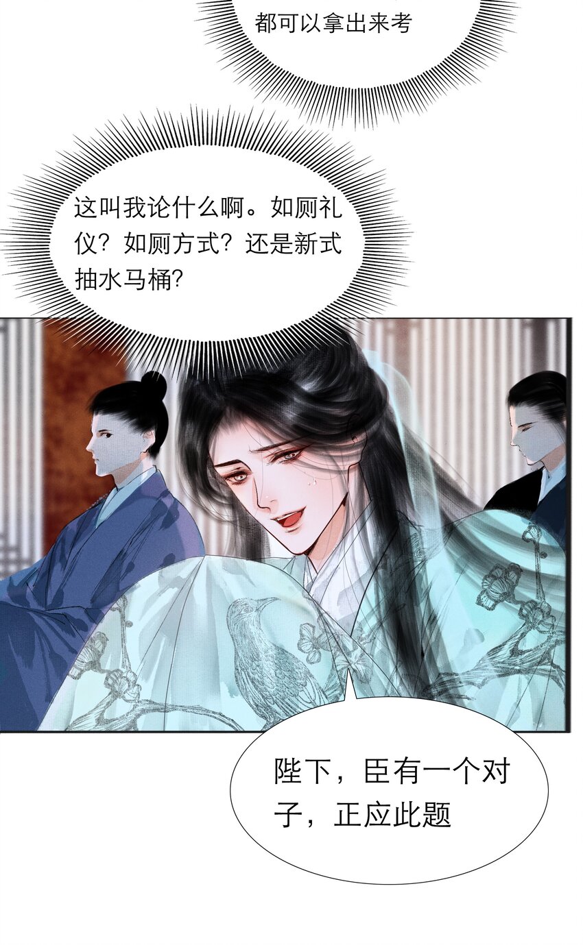 再世权臣漫画,003 被太子看上了？1图