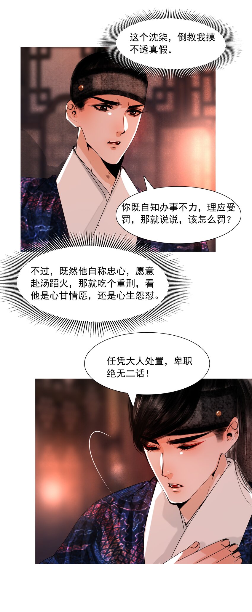 再世权臣漫画,054 无不透风的墙！3图