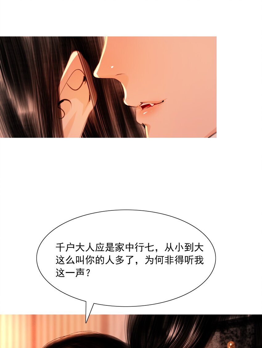 再世权臣漫画,046 是苏大人让我自便的！4图