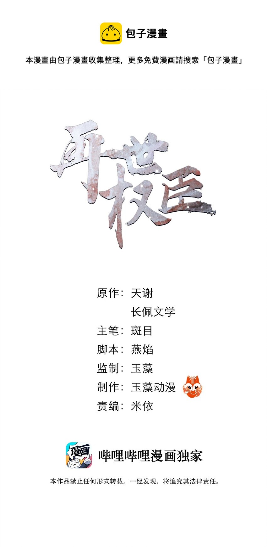 018 在朝为臣，就要做个权臣0