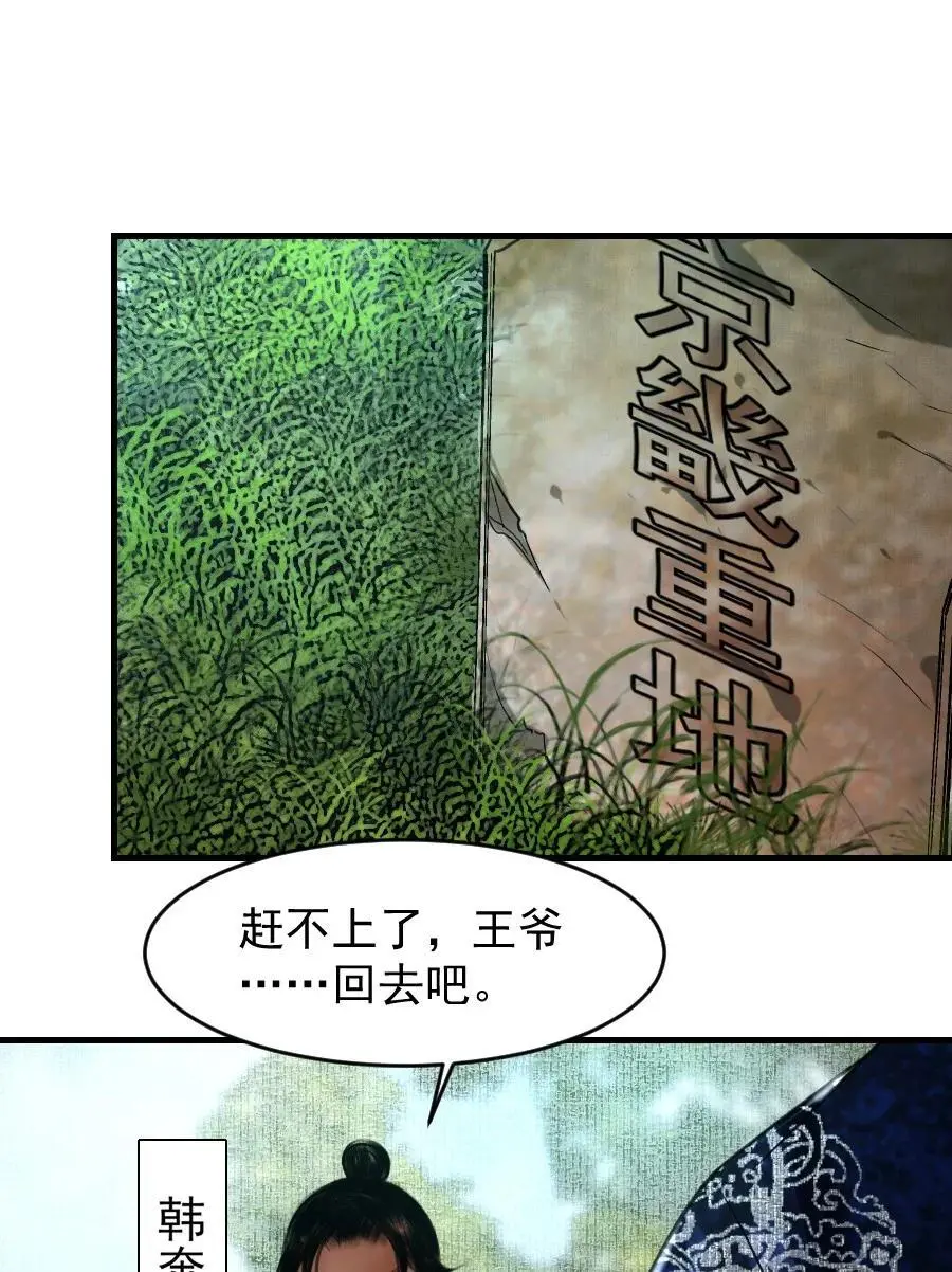 再世权臣漫画,098 再多等等我好不好？1图