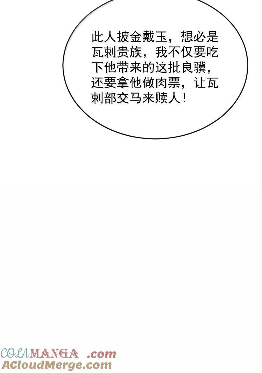 再世权臣漫画,129 赎金你不要了？！4图