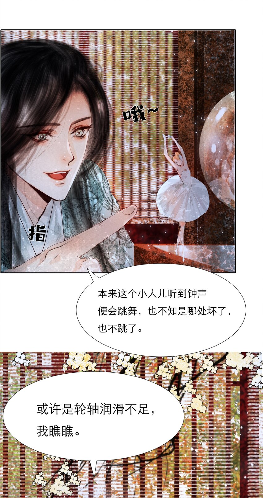 再世权臣漫画,004 肤如凝脂，想入非非4图