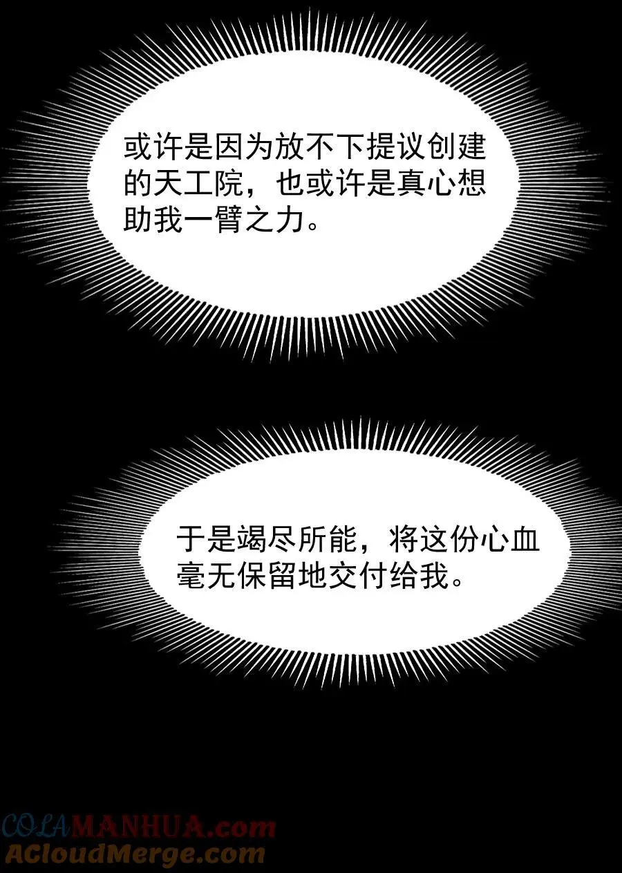 再世权臣漫画,097 我哪儿都不小了！3图