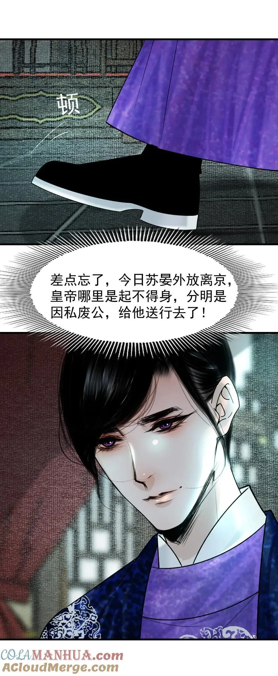 再世权臣漫画,096 早朝推迟了？！3图