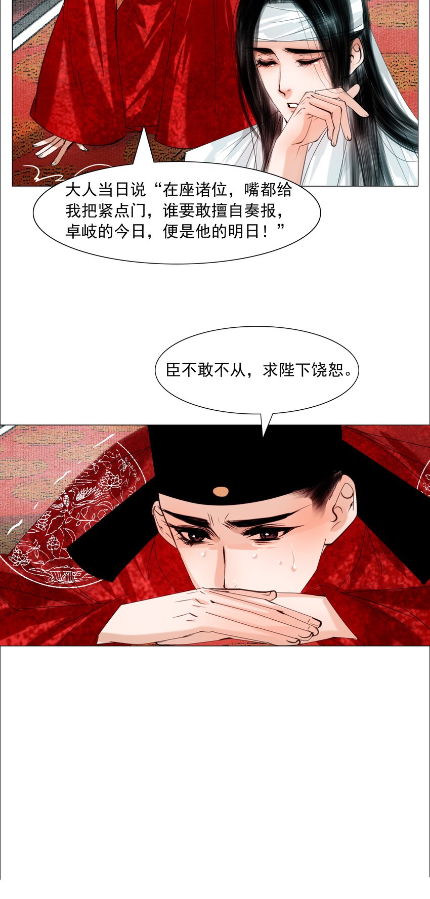 再世权臣漫画,061 一出好戏！5图