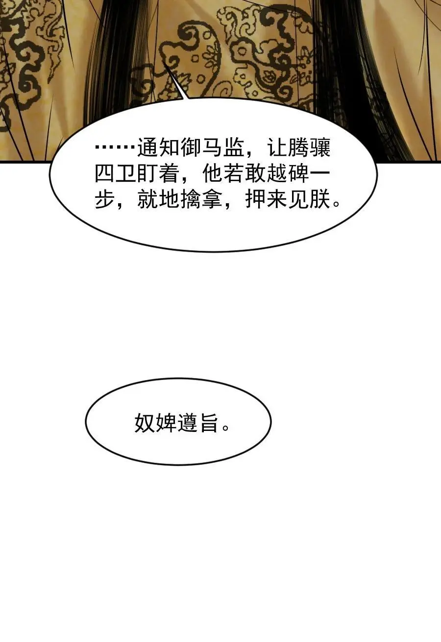 再世权臣漫画,097 我哪儿都不小了！4图