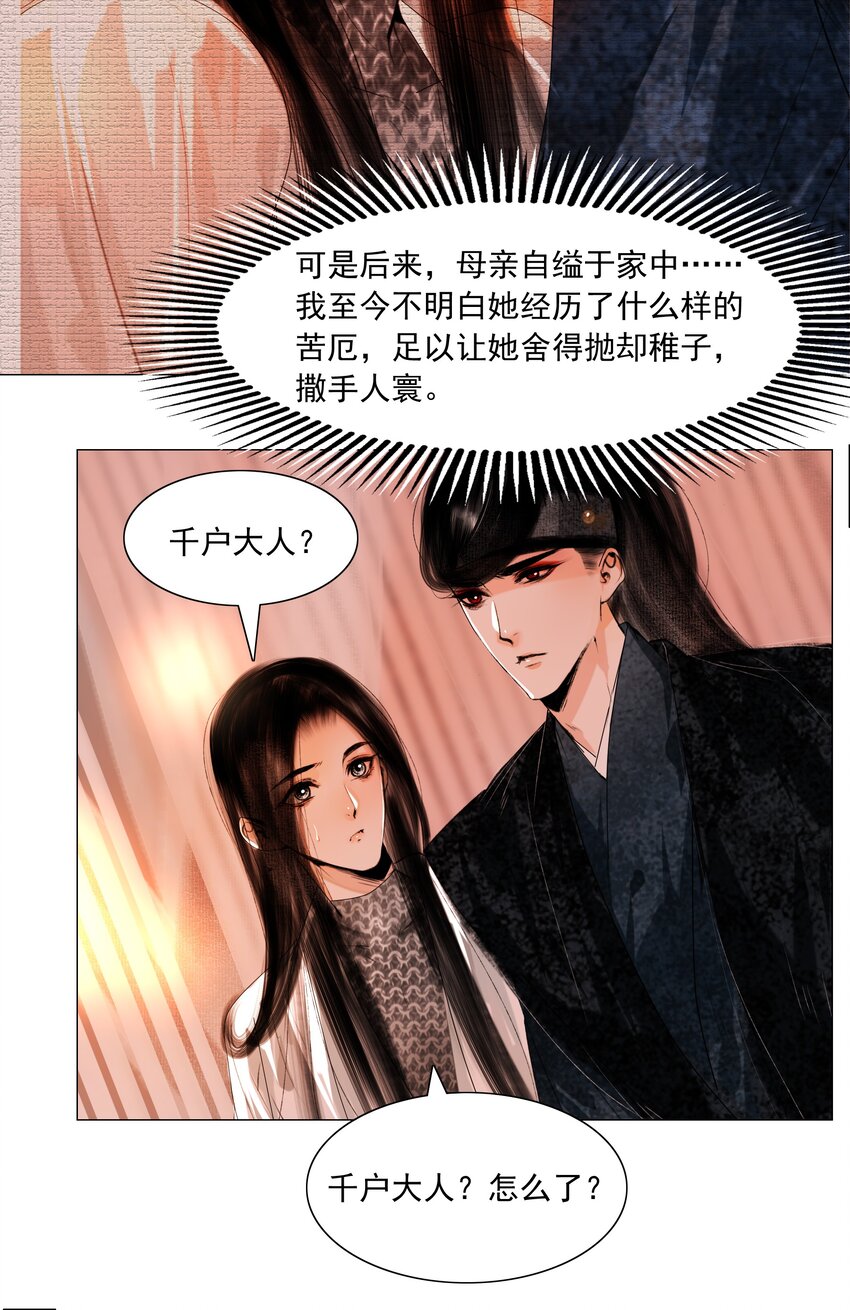 再世权臣漫画,046 是苏大人让我自便的！3图