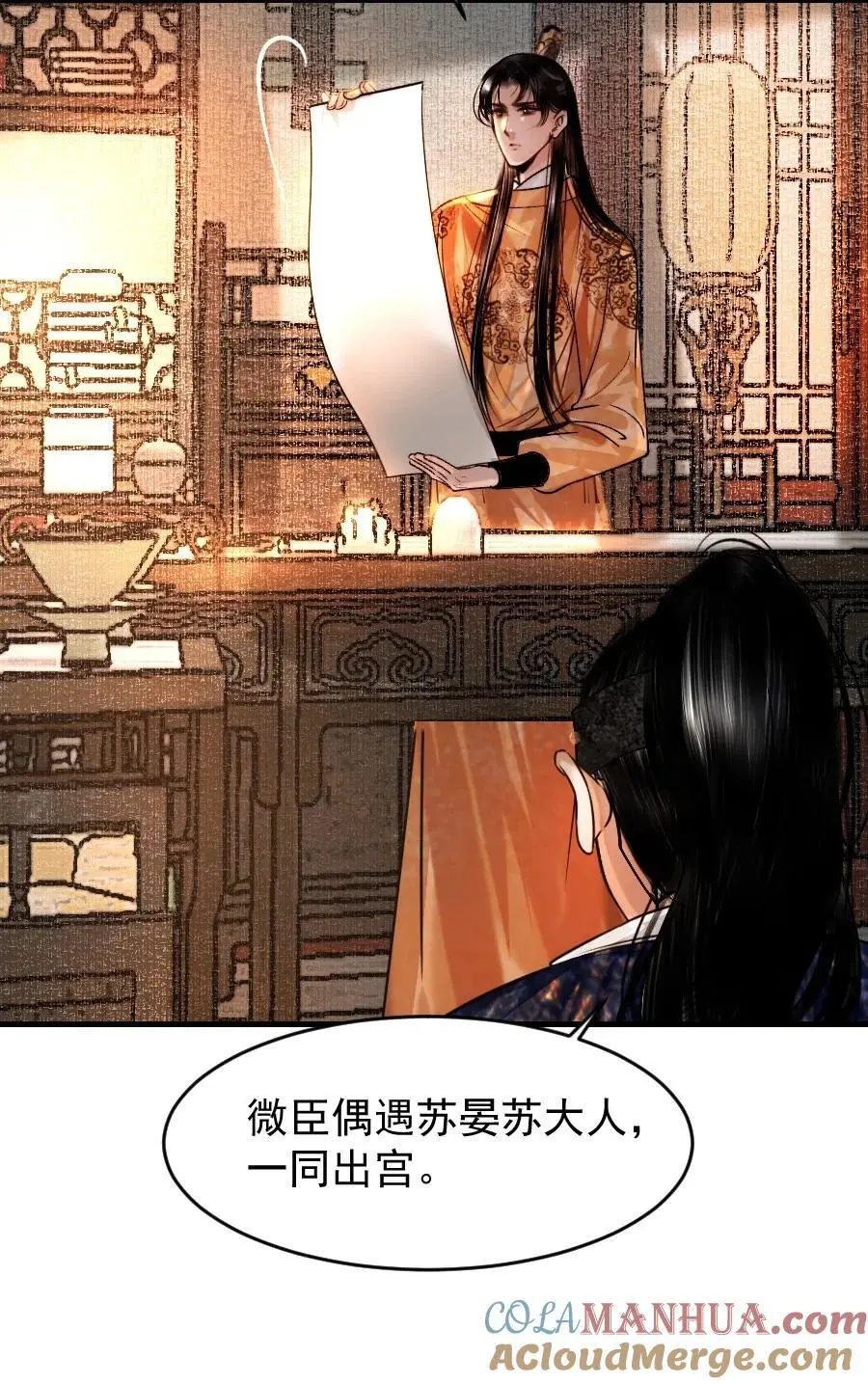 再世权臣漫画,094 是什么原因让你如此胆大妄为？！5图