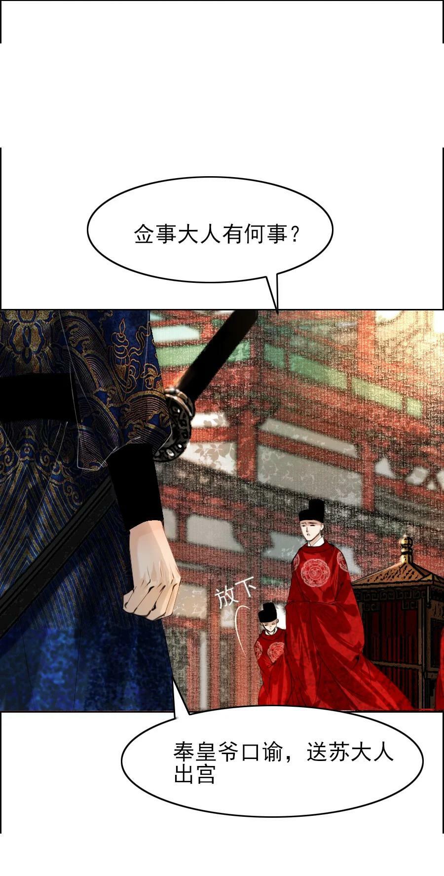 再世权臣漫画,076 这个便宜只能我占！2图