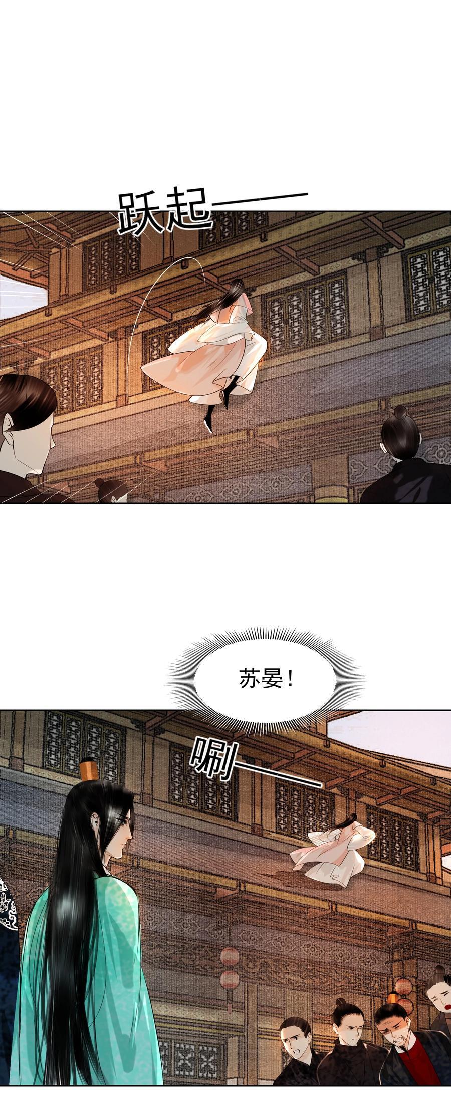 再世权臣漫画,084 你怎么这么护着他！2图