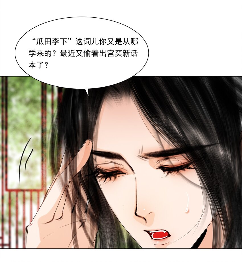 再世权臣漫画,037 难道是有人刻意为之？3图