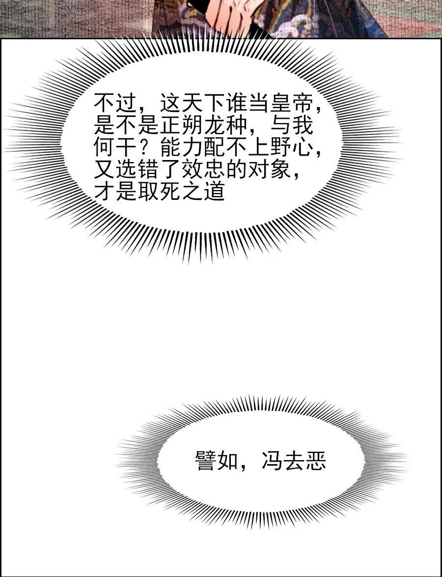 再世权臣漫画,072 捷足先登！5图