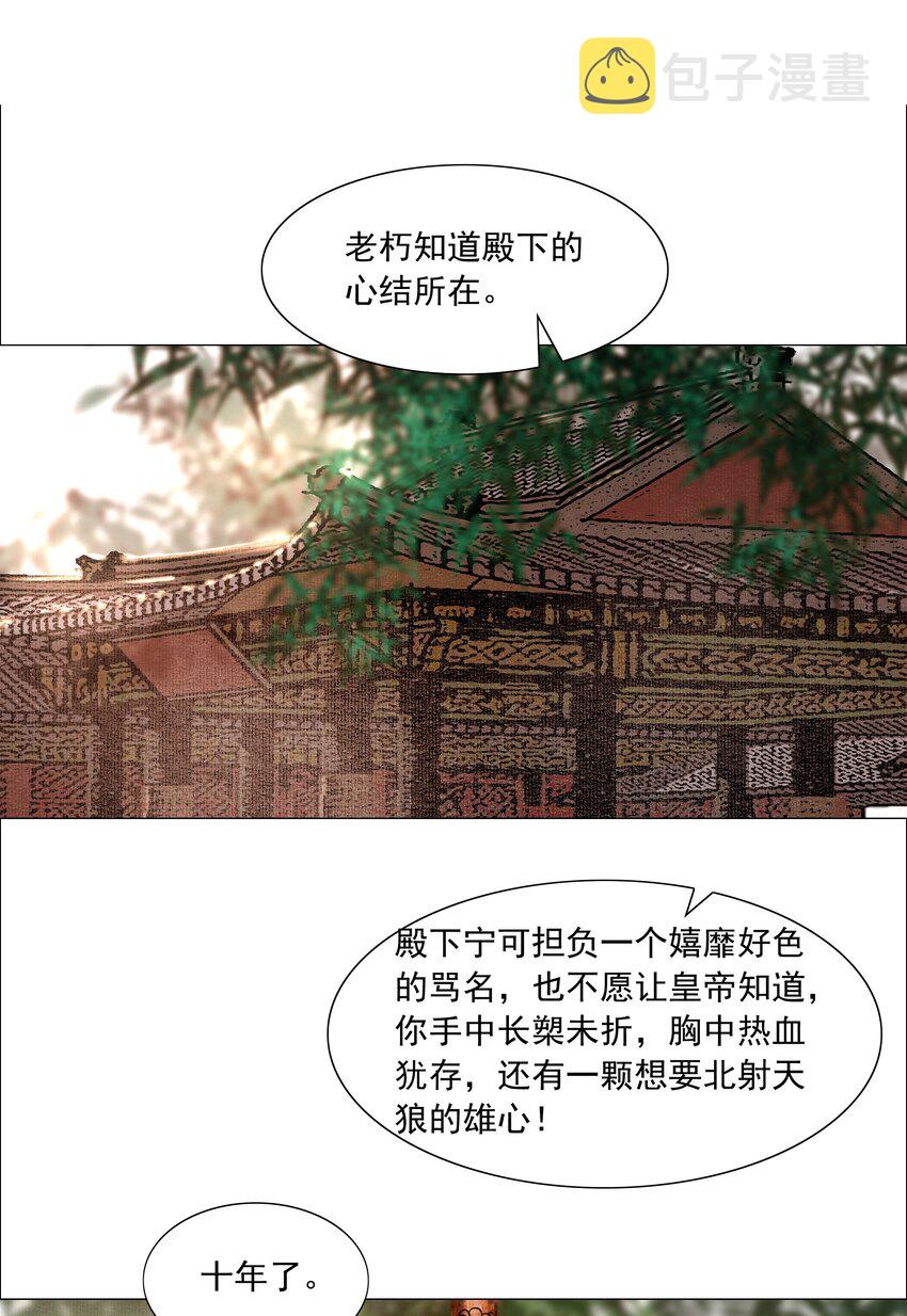 再世权臣漫画,065 真是百密一疏！1图