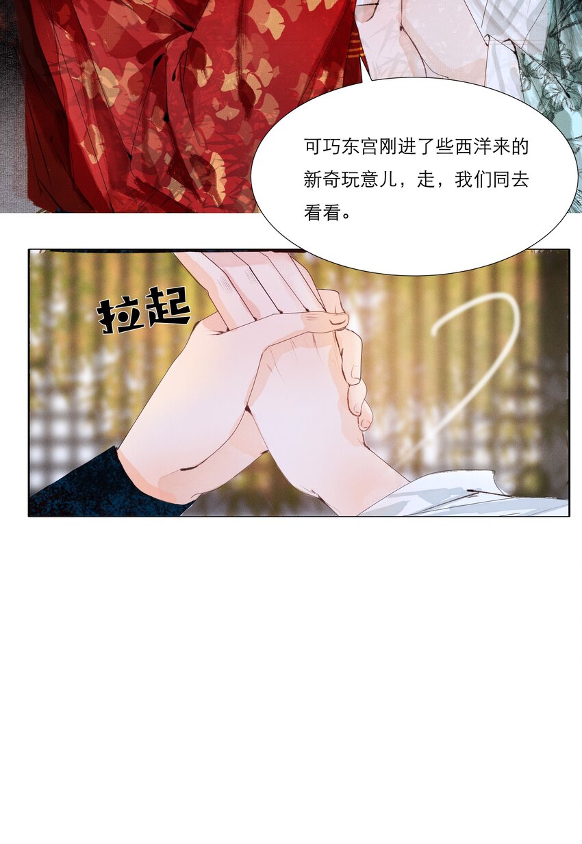 再世权臣漫画,004 肤如凝脂，想入非非5图