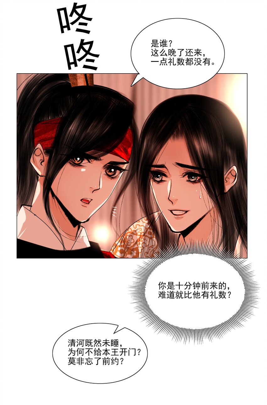 再世权臣漫画,043 王爷，放开！1图