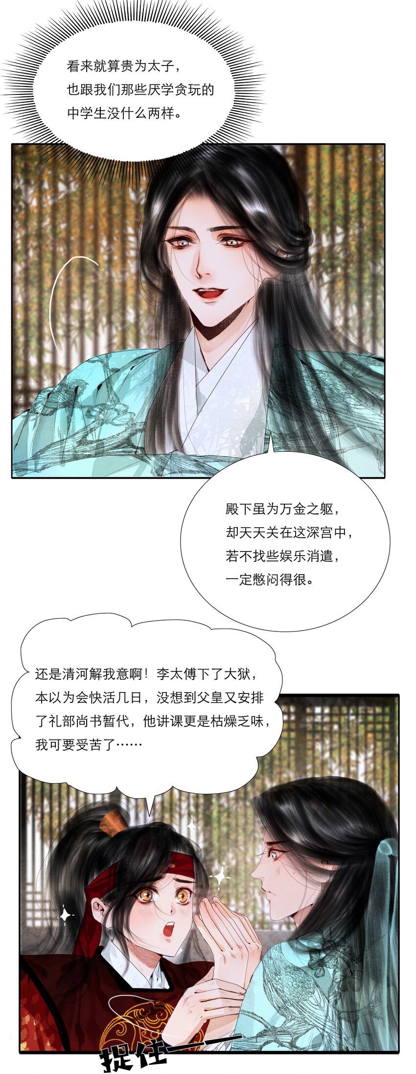 再世权臣漫画,004 肤如凝脂，想入非非3图