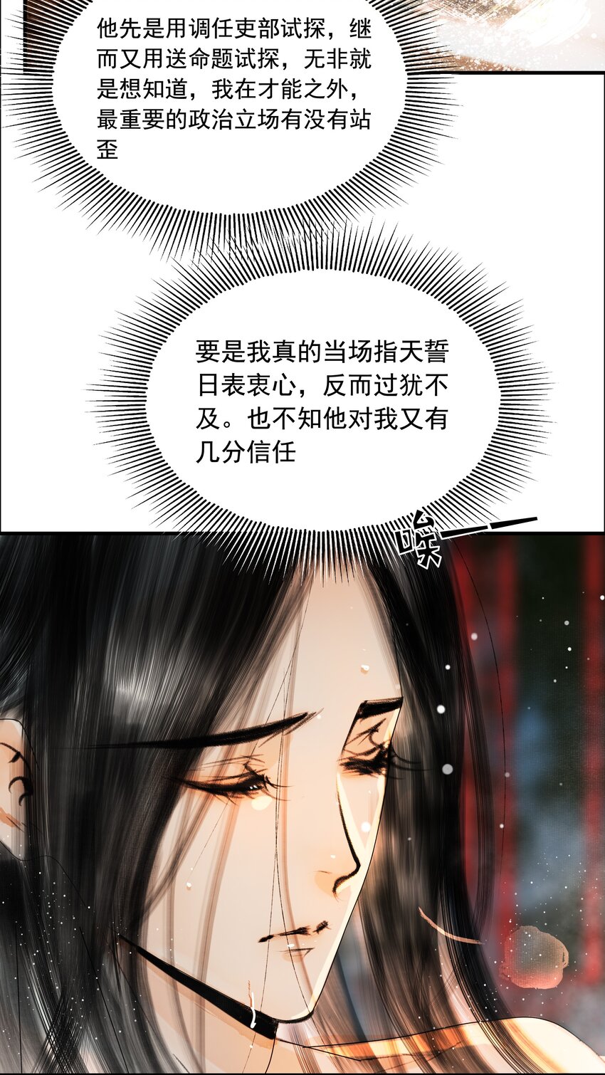 再世权臣漫画,026 你嘴巴怎么破了？3图