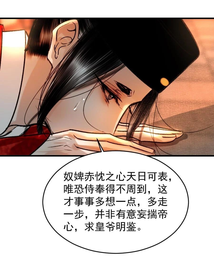 再世权臣漫画,087 想什么呢，这么出神？4图