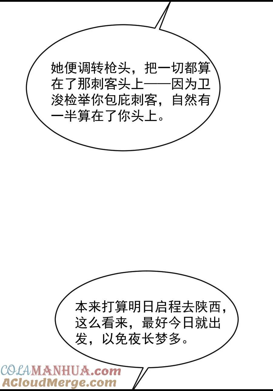 再世权臣漫画,091 本王愿意护着你！他敢吗5图