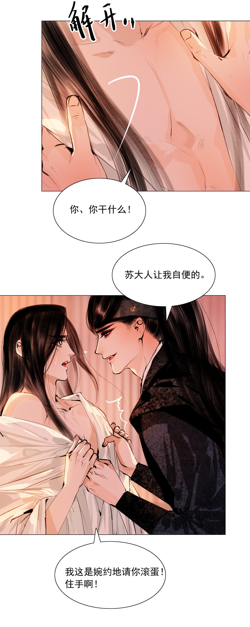 再世权臣漫画,046 是苏大人让我自便的！3图