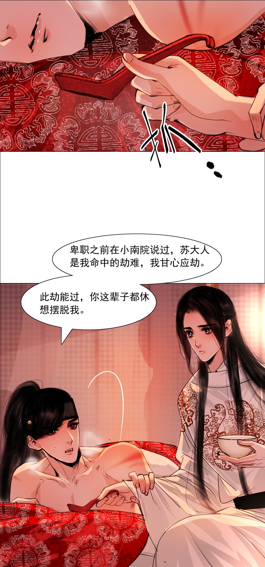 再世权臣漫画,058 与你厮缠到死！5图