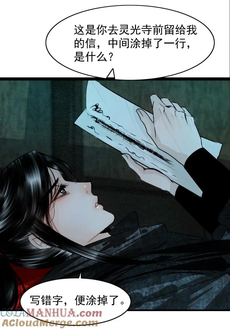 再世权臣漫画,101 昨夜睡的好吗？5图