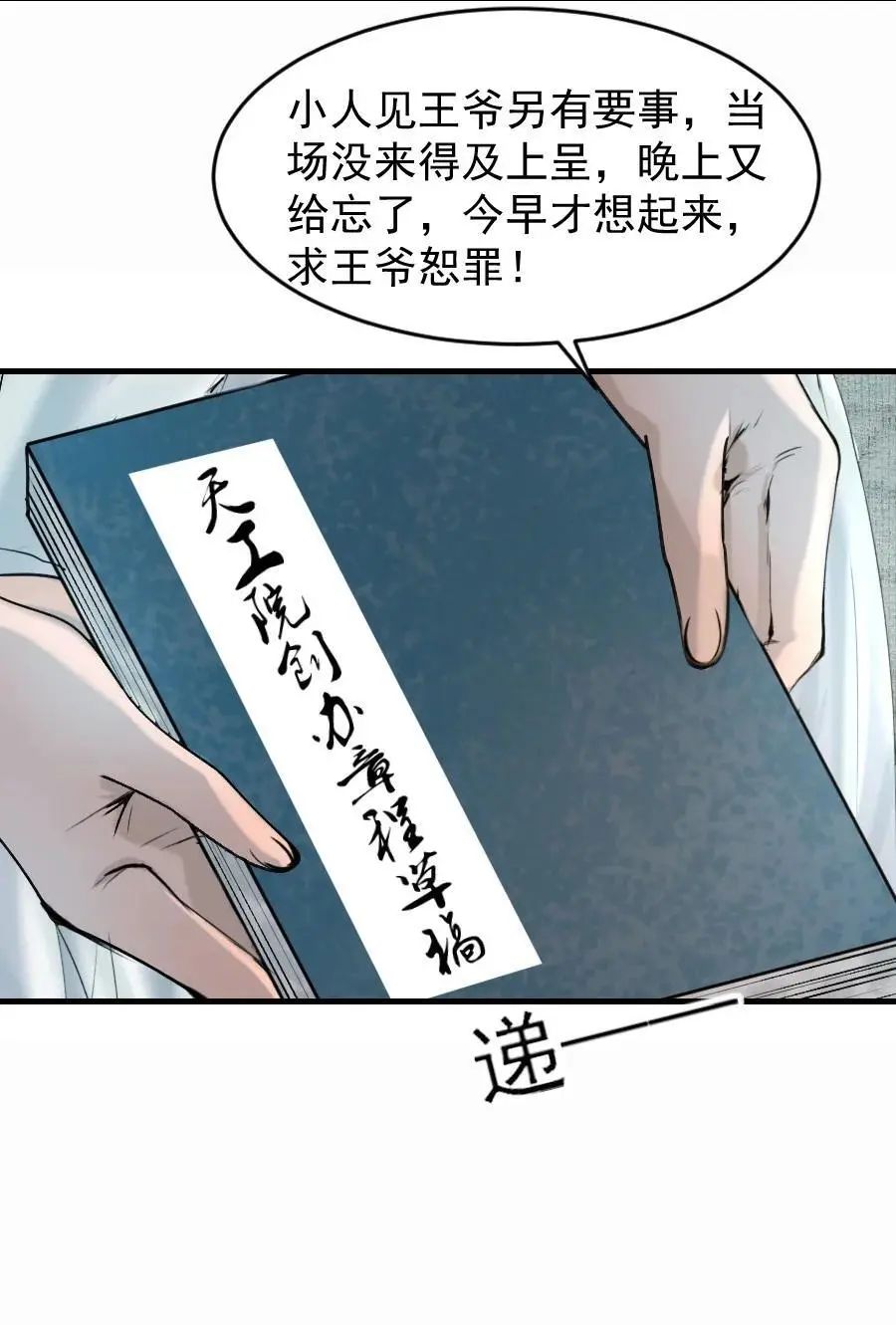 再世权臣漫画,096 早朝推迟了？！5图