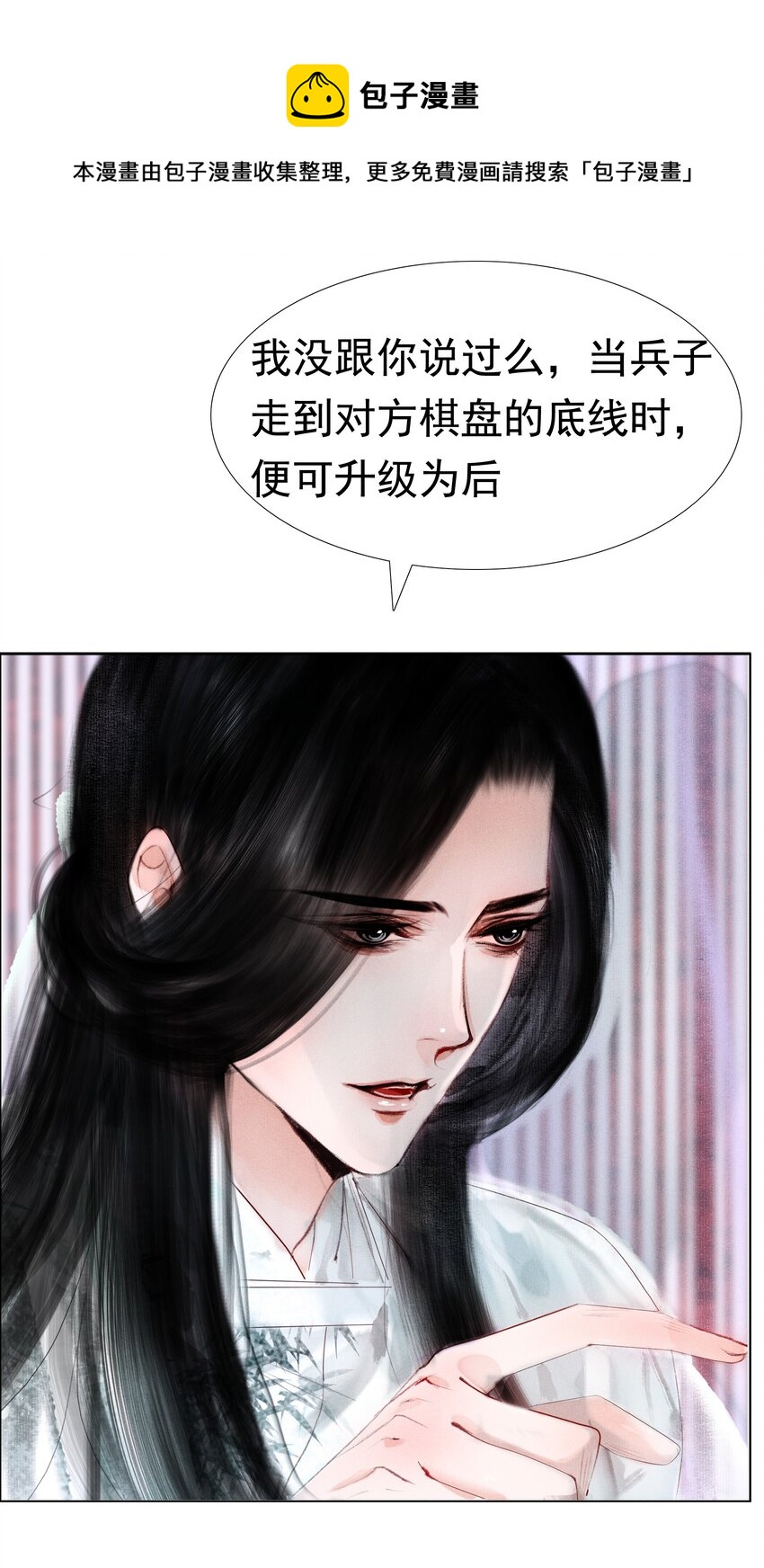 再世权臣漫画,010 你这分明是耍赖！1图